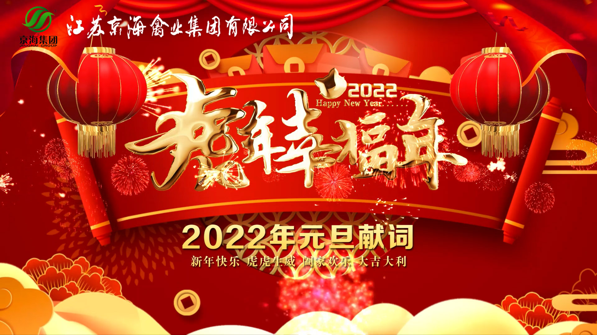 顧雲飛董事(shì)長(cháng)2022年元旦賀詞