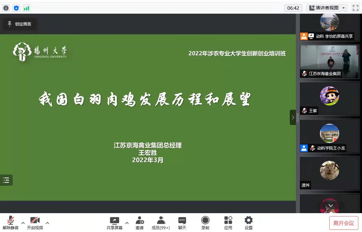 聚焦肉雞産業，探讨未來發(fā)展——王宏勝總經(jīng)理受邀爲揚州大學(xué)動科學(xué)院師生作