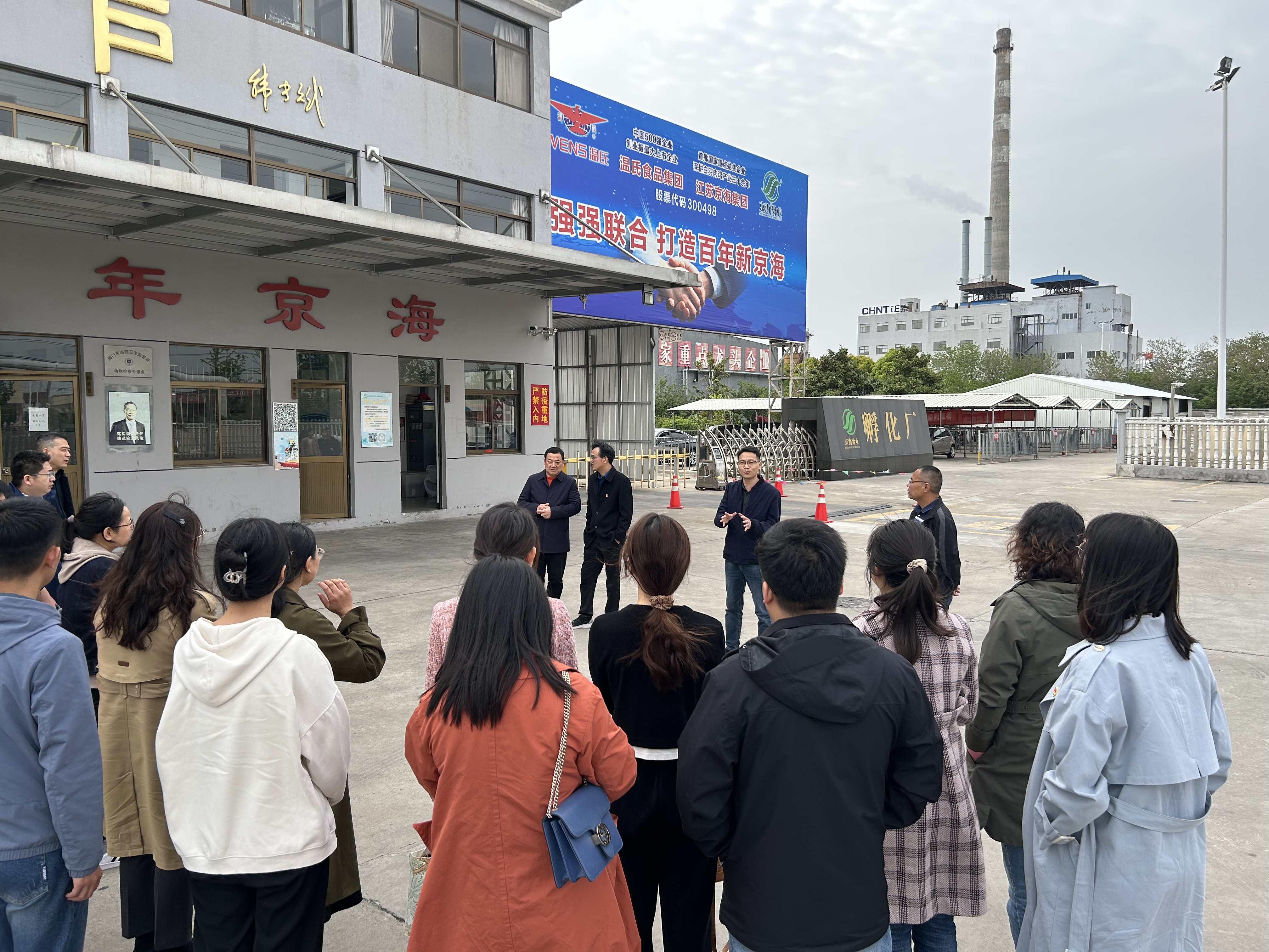 京海集團與江蘇農牧科技職業學(xué)院召開(kāi)技術交流會